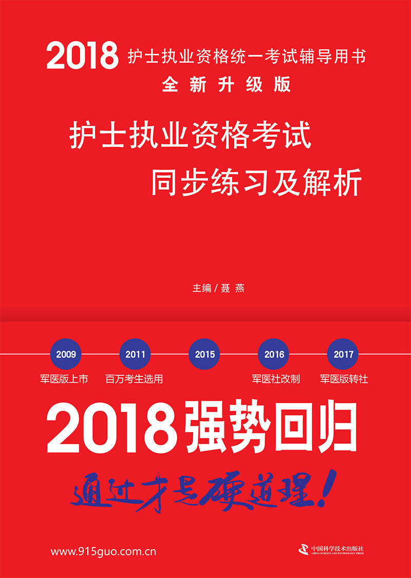 备考2019 护士资格证考试用书军医版2