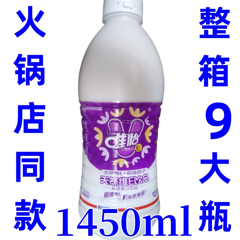 唯怡1450ml整箱大瓶9瓶唯怡豆奶核桃花生飲料植物蛋白飲品天然維e紫標(biāo) 原裝整箱1450mlx9瓶