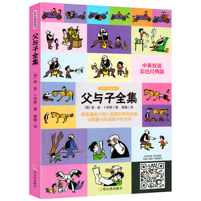 英汉双语漫画书 儿童文学卡通幽默搞笑漫画书籍 父子温暖系亲子阅读