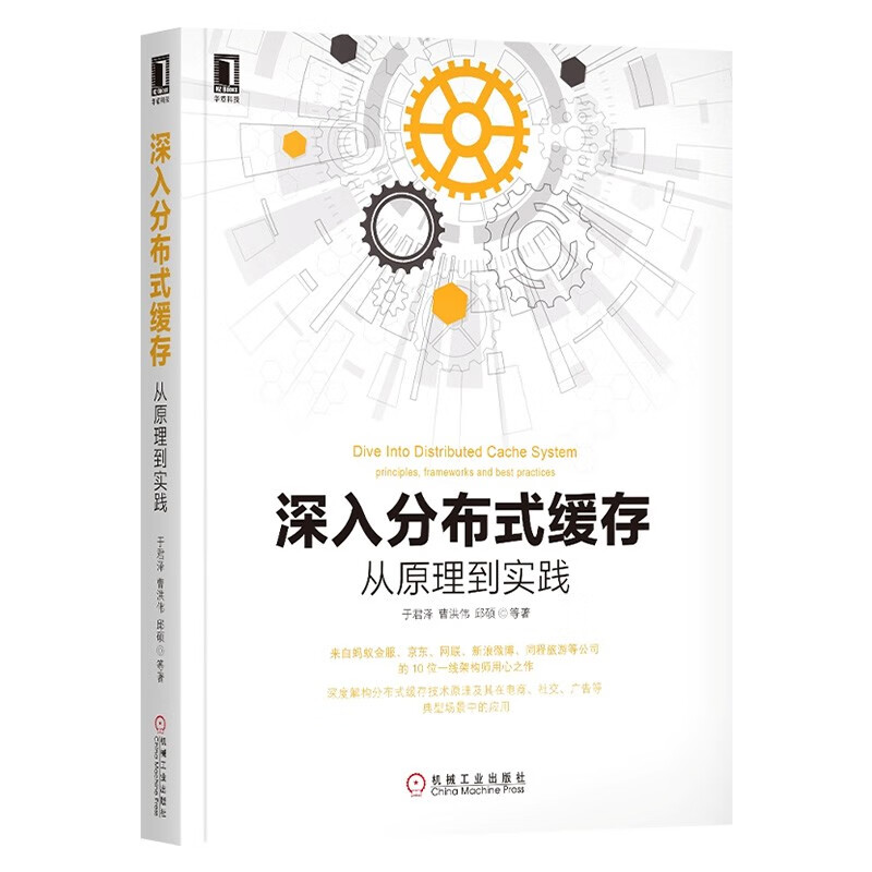元宇宙基石+深入分布式缓存+分布式机器学习+分布式系统架构(四册)详情图