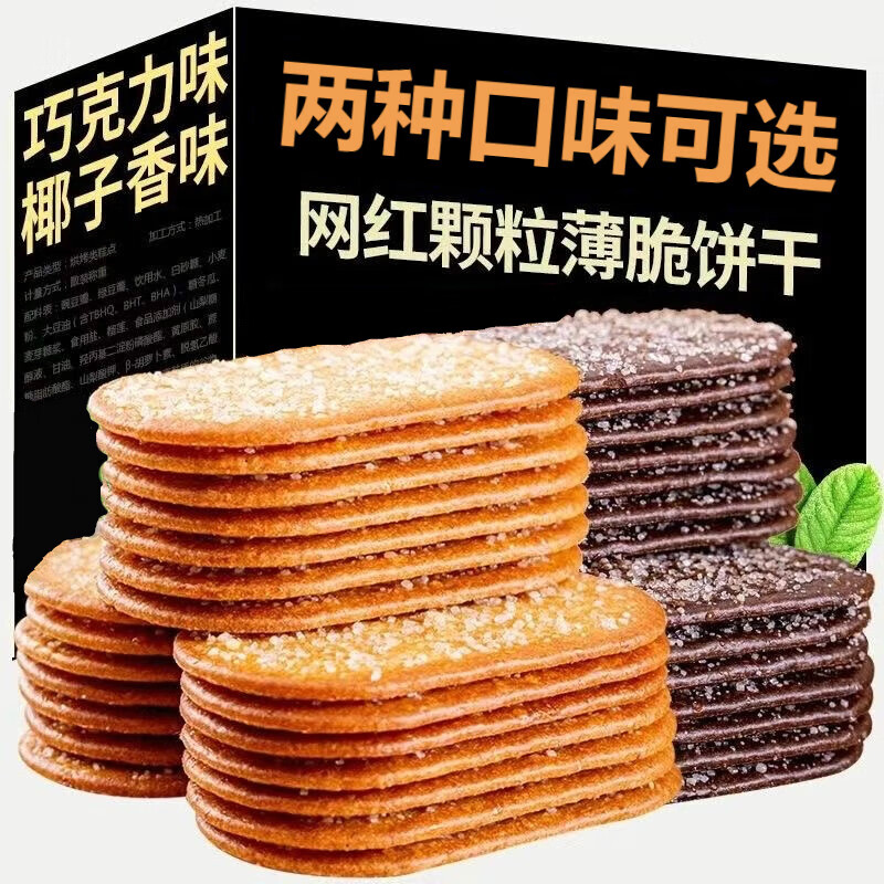 李禧记学雄网红薄脆饼干 椰奶巧克力味饼干 整箱薄饼小吃办公室下午茶