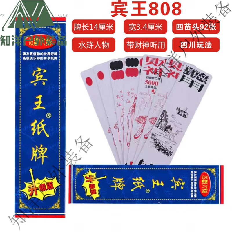 裕臻长牌808姚记666经久耐用川牌92/115张水浒人物四苗头四川纸牌