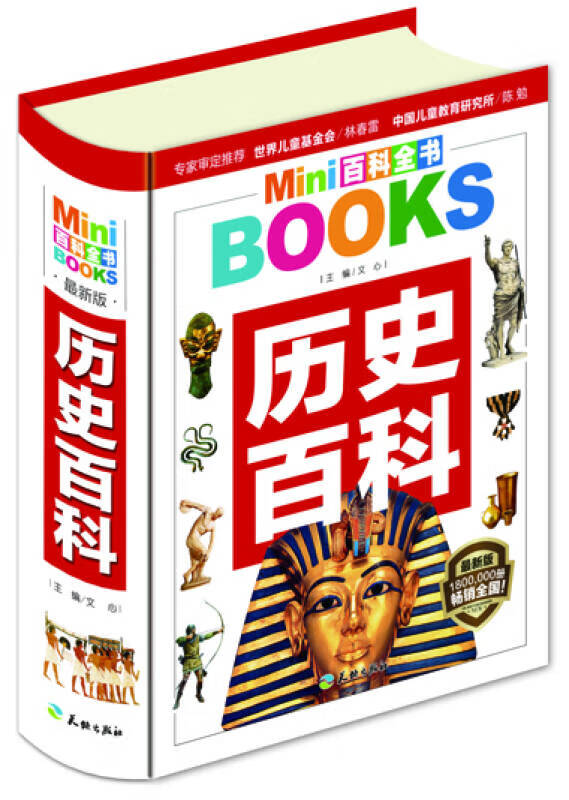 【正版现货】mini百科全书 历史百科