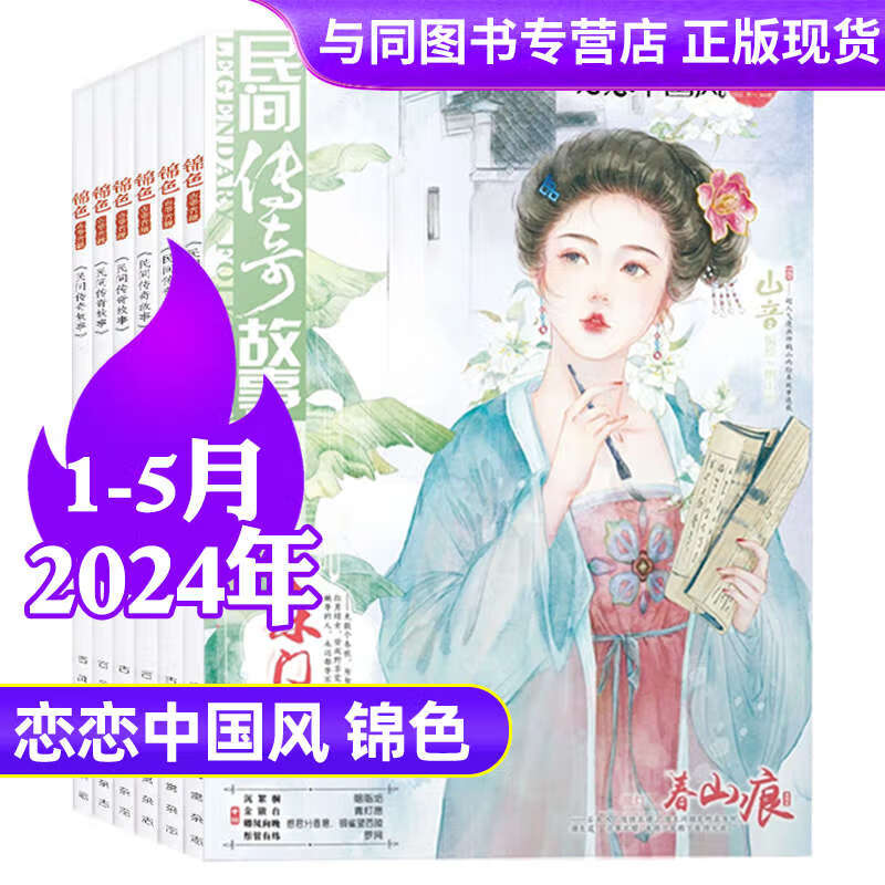 恋恋中国风锦色杂志2024年1-3/4/5月/2023年1-12月全年订阅中国古风