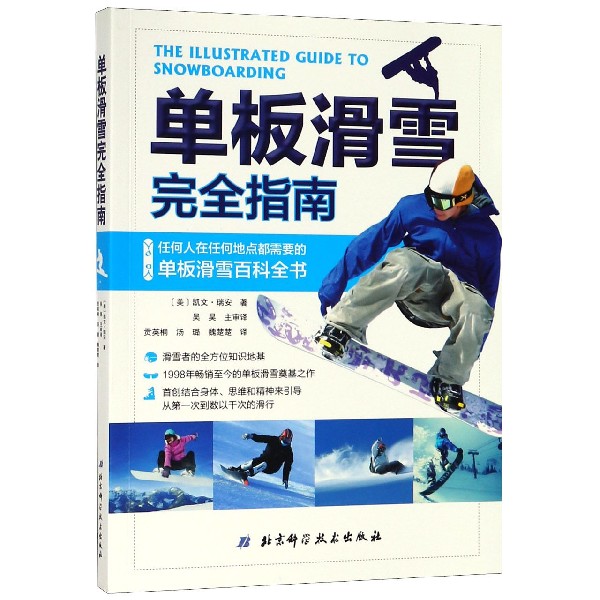 单板滑雪完全指南