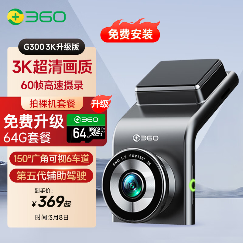 360AI行车记录仪 G300 3K升级版 3K超高清星光夜视 车载语音控制录像怎么样,好用不?