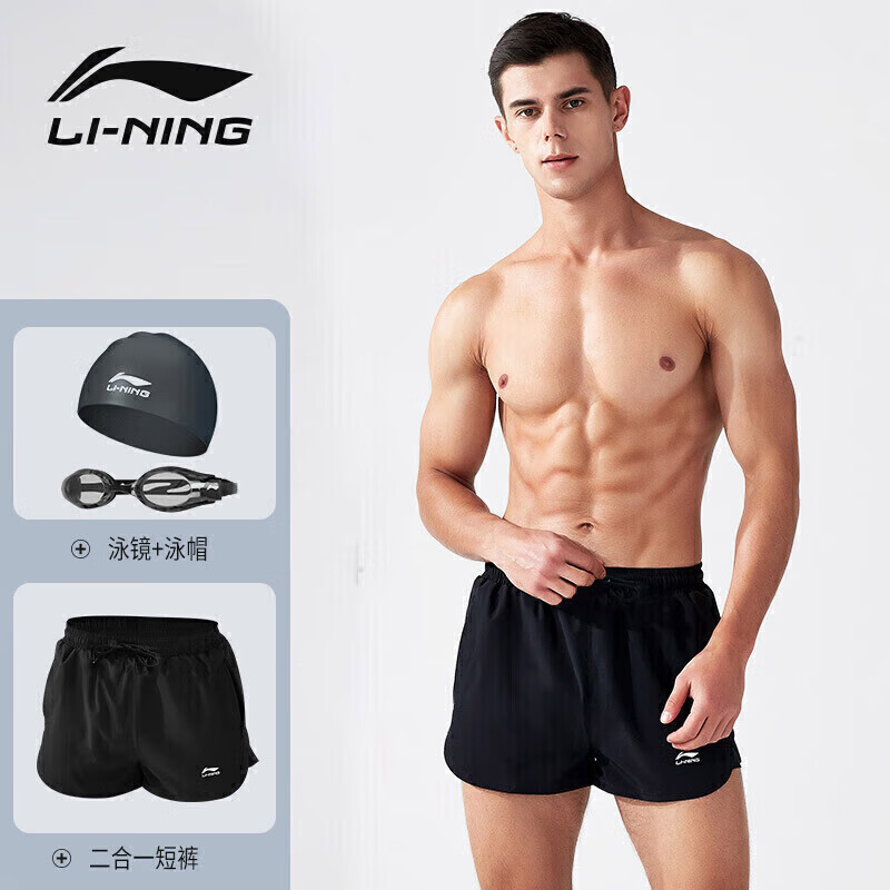 李宁（LI-NING）泳裤男士防尴尬双层水陆两用游泳裤泳镜泳帽套装 平光 XL 