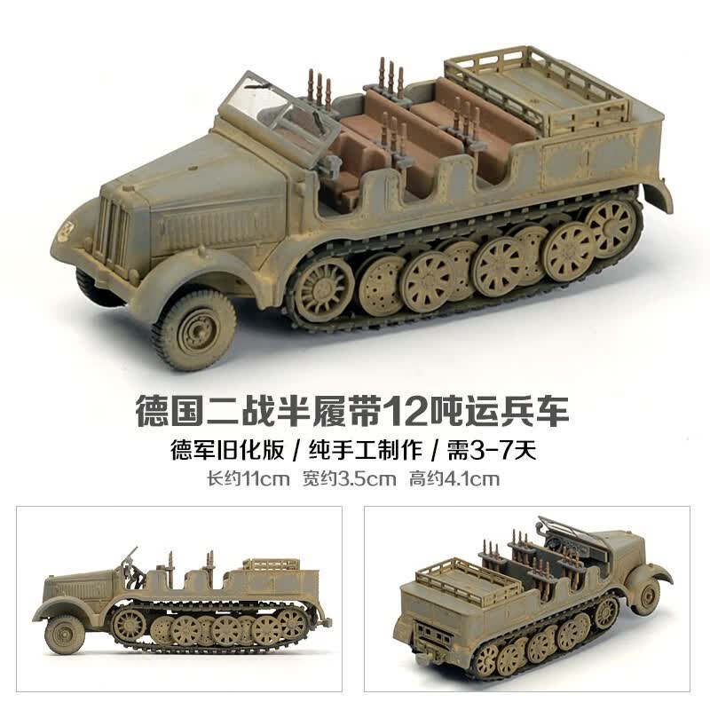 猎瑞1/72儿童坦克玩具涂装模型成品二战德国虎式半履带装甲车手工模型 成品/12吨半履带旧化高性价比高么？