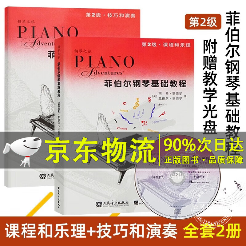 系列自选】菲伯尔钢琴基础教程第12345