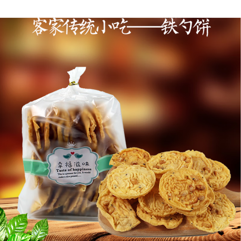 宜享健康河源客家特产正宗龙川铁勺饼喇油炸小吃零食黄豆巴子月亮