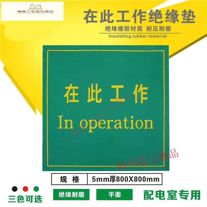 在此工作胶垫可印字刻字配电房绝缘垫高压绝缘胶板在此工作橡胶板 5x