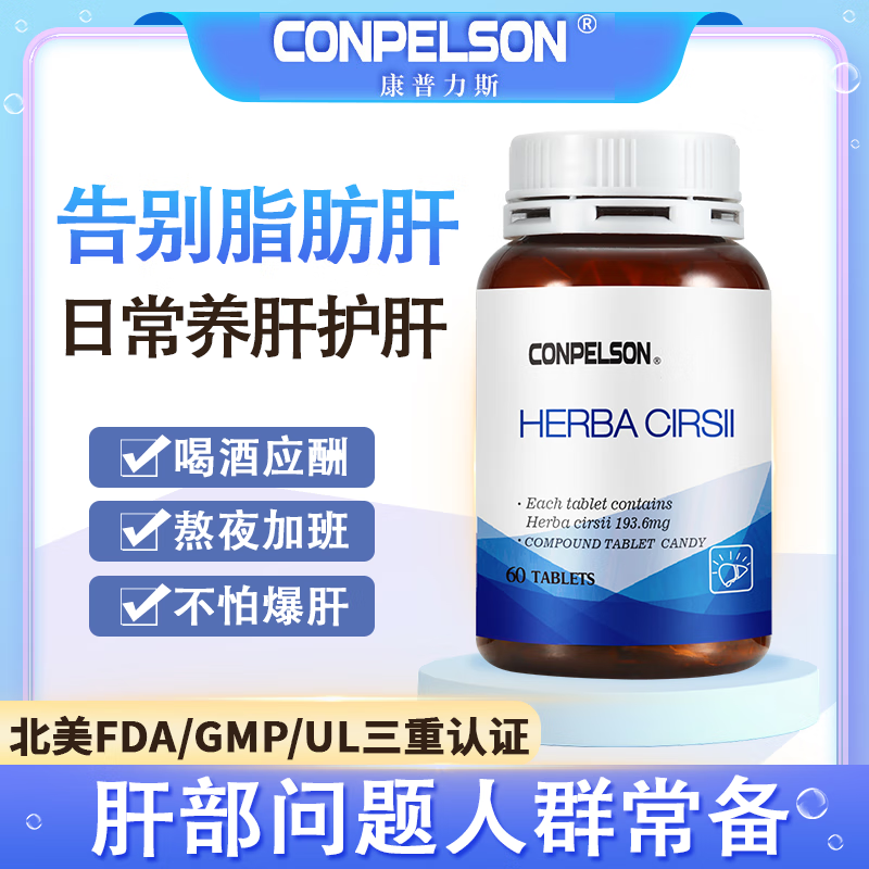 美国进口康普力斯小蓟可配水飞蓟籽油胶囊奶蓟草护肝片熬夜保肝药专用