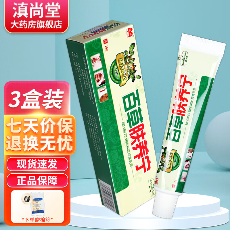 驼峰 百草肤痒宁 肤养宁【贈棉签】乳膏 夫痒宁草本软膏ls 15g3盒