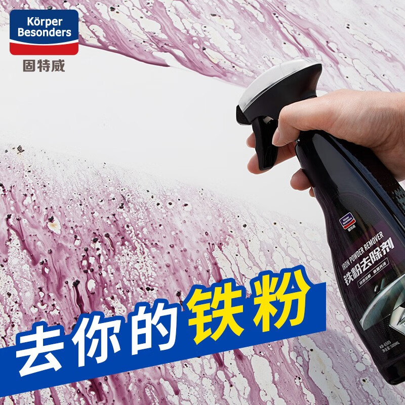 铁粉去除剂 铁锈去除剂去铁粉 汽车漆面轮毂铁粉除锈剂不分车型颜色
