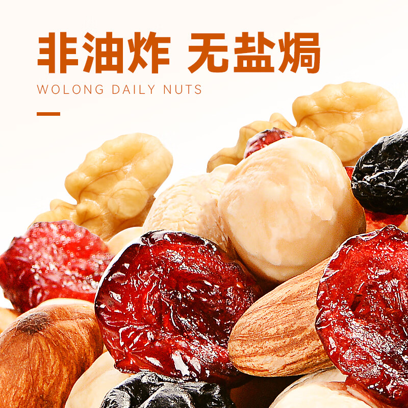 沃隆每日坚果525g京东定制坚果礼盒送礼营养干果零食大礼包主图2