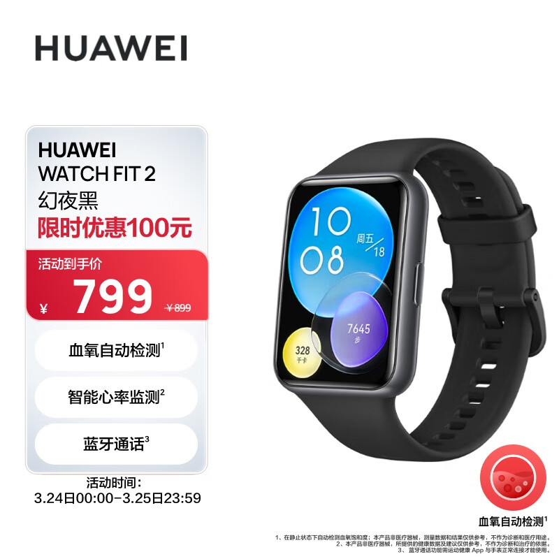 华为HUAWEI WATCH FIT 2 华为手表 运动智能手表 幻夜黑 活力款 血氧自动检测|蓝牙通话|表带快拆|10天长续航怎么看?