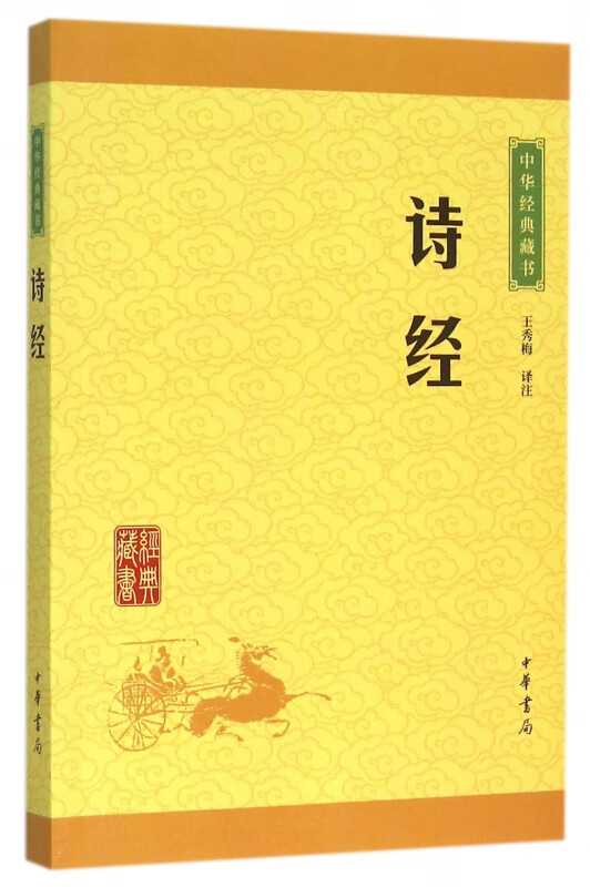 诗经/中华经典藏书