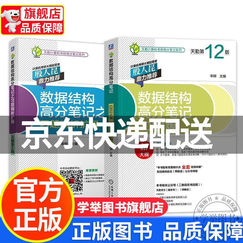 天勤408 2024年计算机考研专业基础