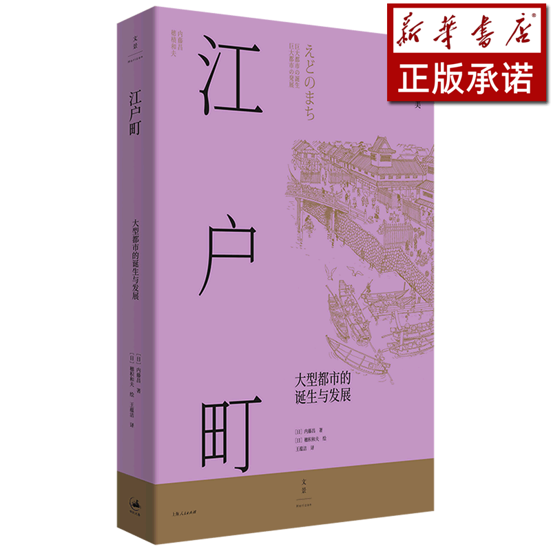江户町(大型都市的诞生与发展)