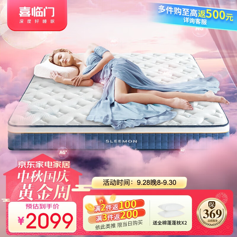 喜临门三重防螨 高纯乳胶独袋弹簧床垫 3D椰棕床垫 蝶梦Dream 1.8米*2米使用感如何?