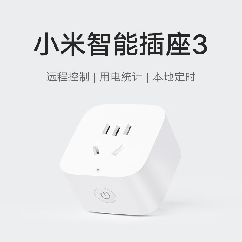 Xiaomi 小米 米家智能插座3
