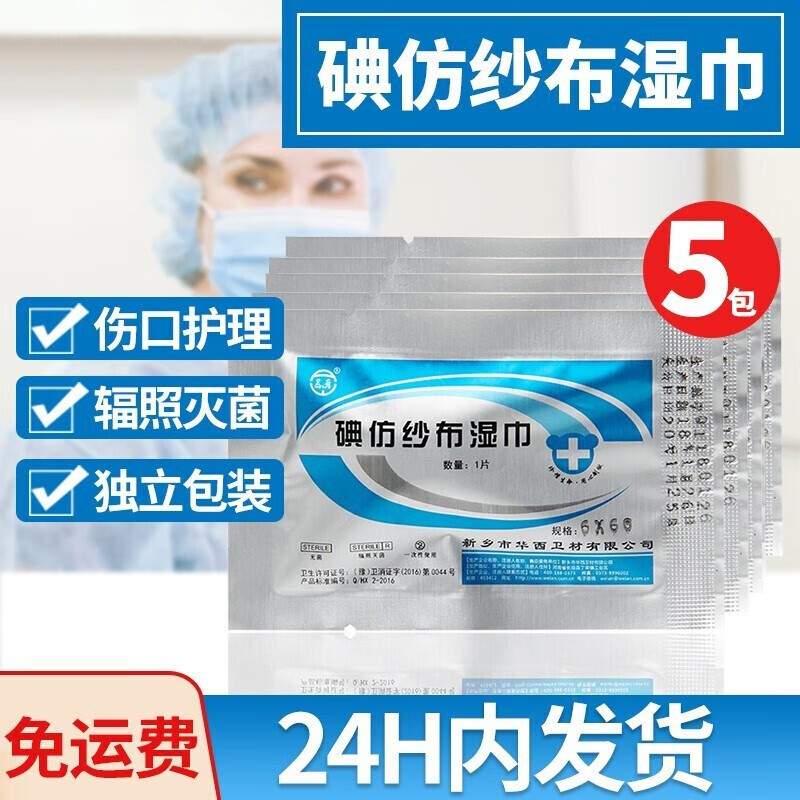 华西卫安 碘仿纱条纱布外科创伤敷料碘仿纱布湿巾消毒伤口引流医用 6x