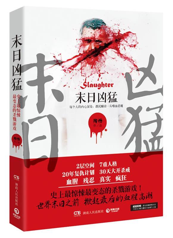 末日凶猛【好书,下单速发】