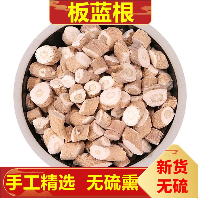 北京同仁堂板蓝大青叶根 中药草材 500克 500g