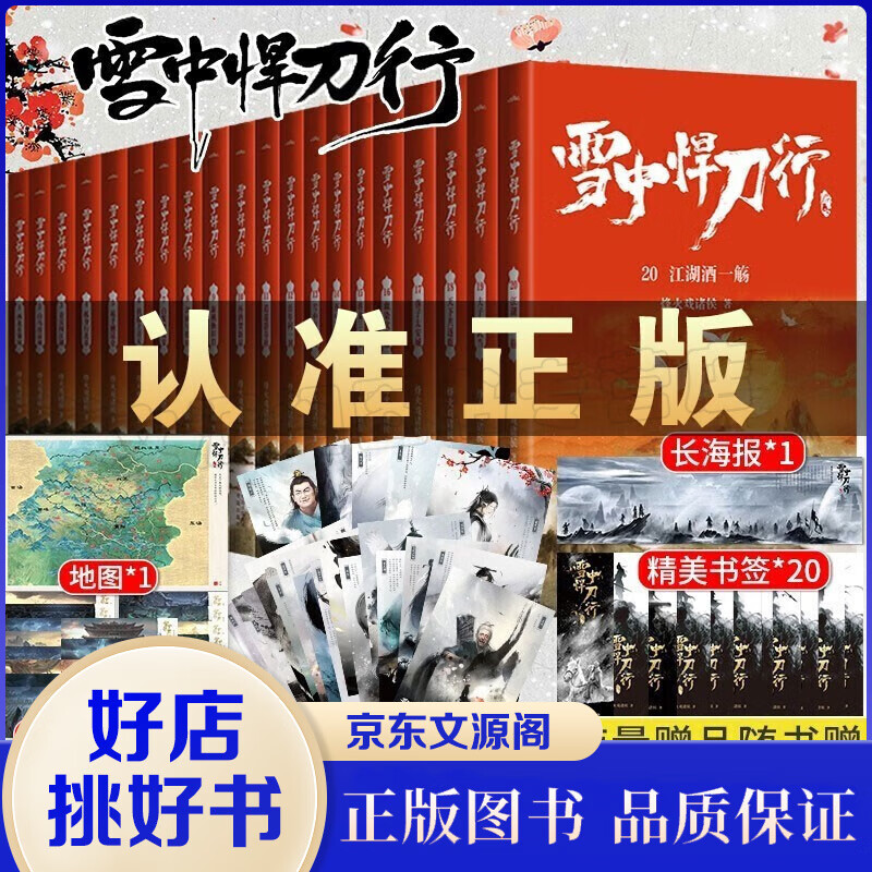 【正版新书】新版雪中悍刀行全套1-20册全册 已完结 烽火戏诸侯著 奇幻武侠玄幻小说 电视剧同名小说实体书籍 新版雪中悍刀行全套1-20册