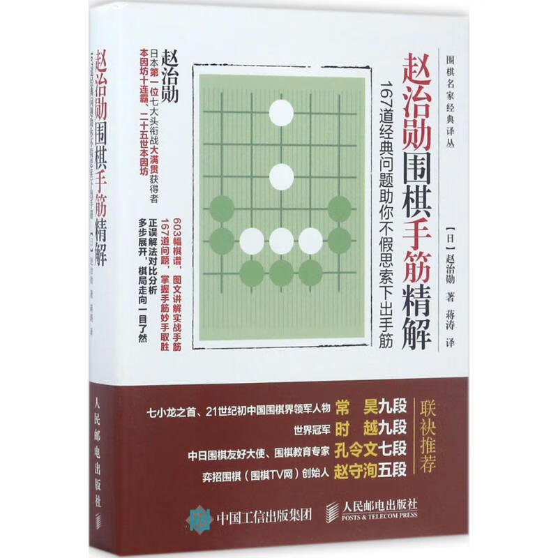 赵治勋围棋手筋精解