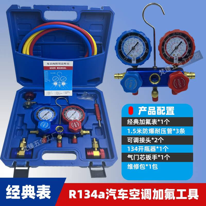 仁聚益汽车空调加氟表r134a冷媒雪种压力表家用r22r410空调双表阀工具