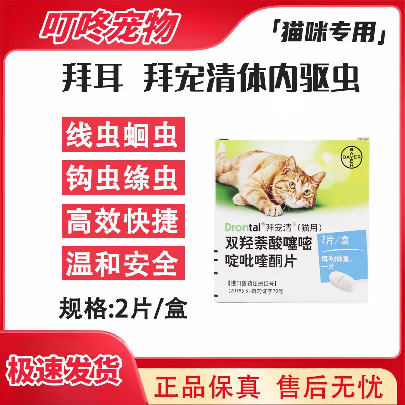 smvp德国双羟萘酸噻嘧啶吡喹酮片驱虫药宠物猫咪成猫拜宠清除虫药内服