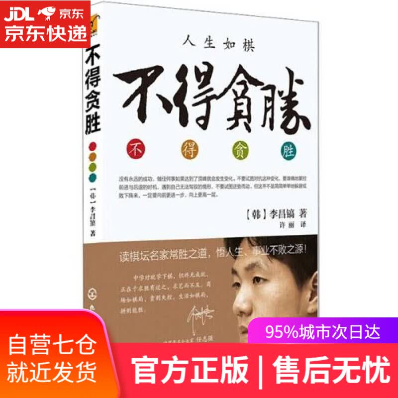 【新华书店】不得贪胜