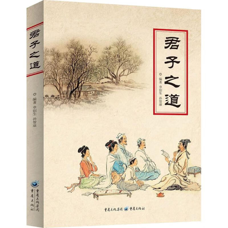 君子之道