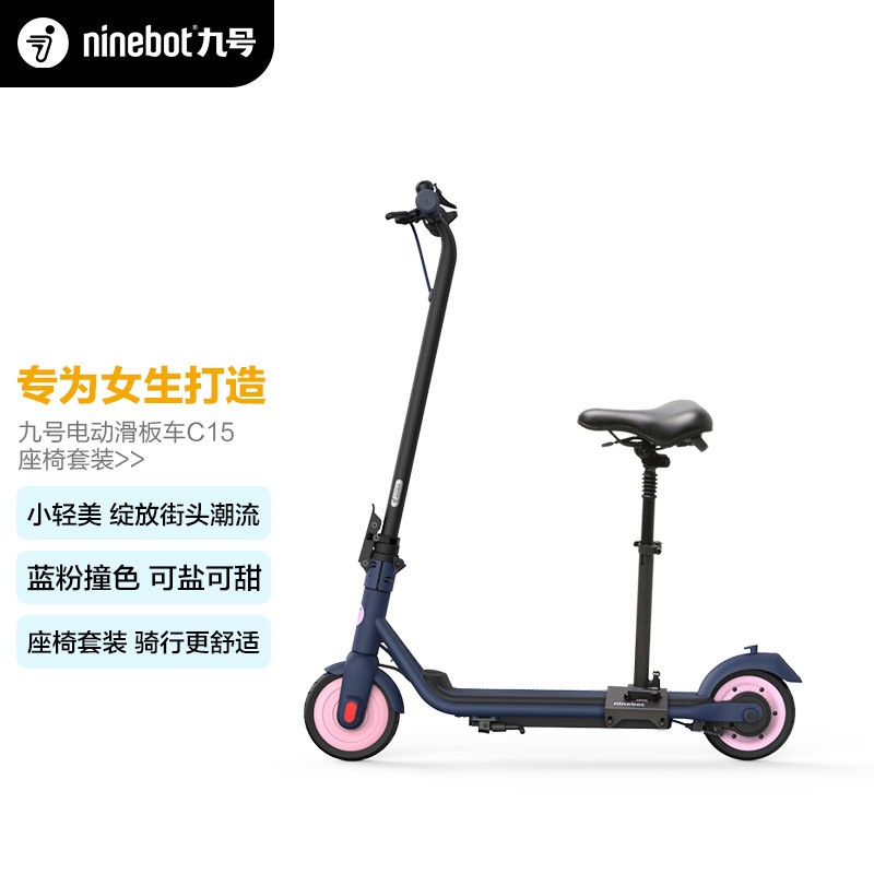 优缺点揭秘【九号（Ninebot）C15、C20电动滑板车】值得买吗？价格和参数怎样