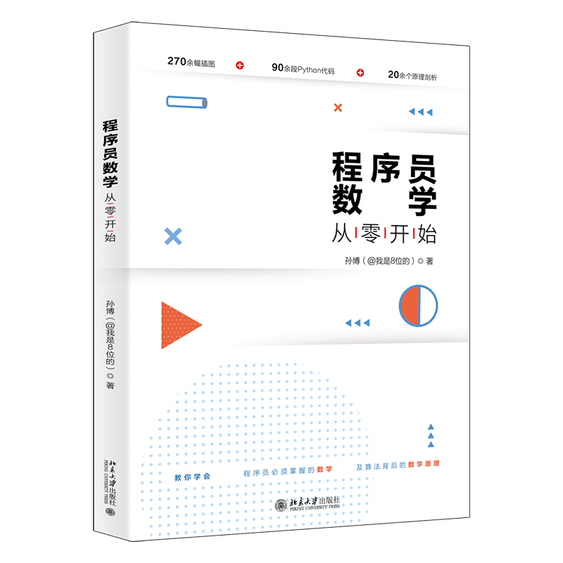 程序员数学从零开始