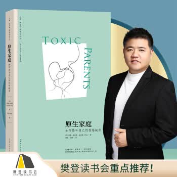 原生家庭:如何修补自己的性格缺陷 (苏珊 福沃德心理学经典作品)