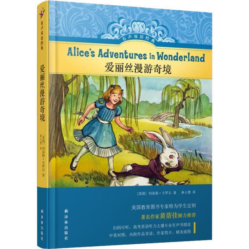 爱丽丝漫游奇境 (英)刘易斯·卡罗尔(L