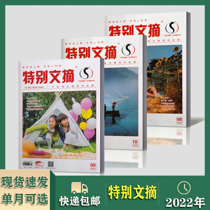 特别文摘杂志2023年1月+2022年+