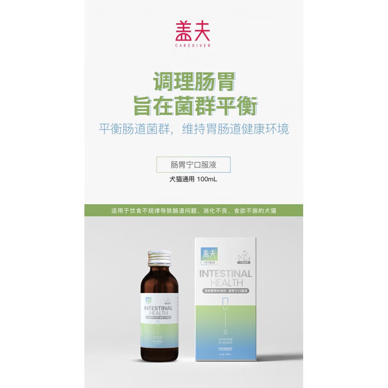 新宠之康盖夫营养液VET系列营养补充剂口服液营养补血咳嗽关节 肠胃宁属于什么档次？