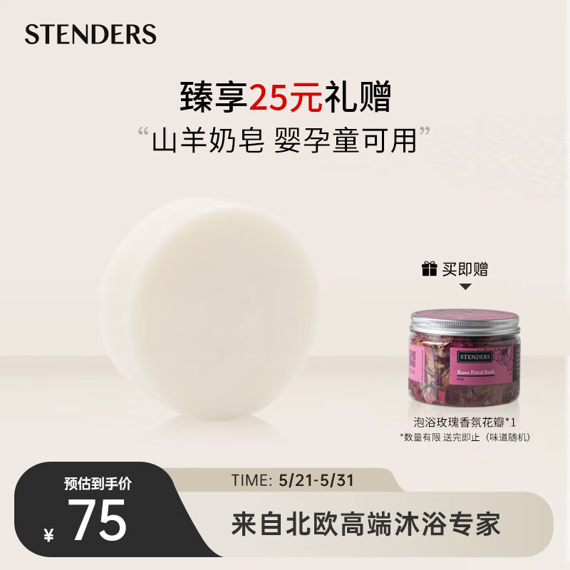 施丹兰（STENDERS）山羊奶皂手工皂婴沐浴洁面进口皂100g