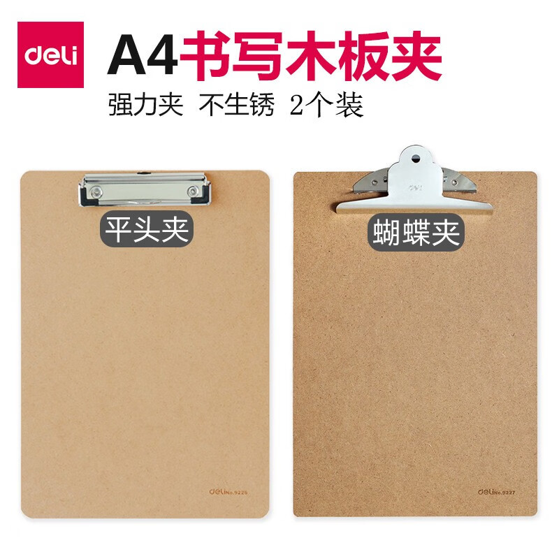 得力(deli)板夹报告夹a4夹板学生用写字垫板办公用品硬板夹本子画板可