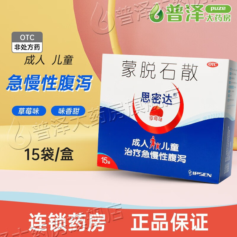 思密达蒙脱石散草莓味15袋 1盒