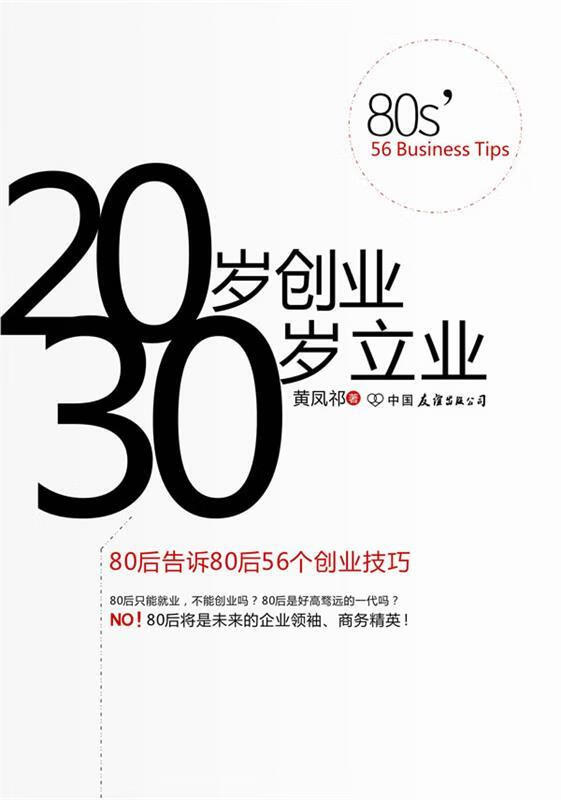 20岁创业，30岁立业【好书，下单速发】 azw3格式下载