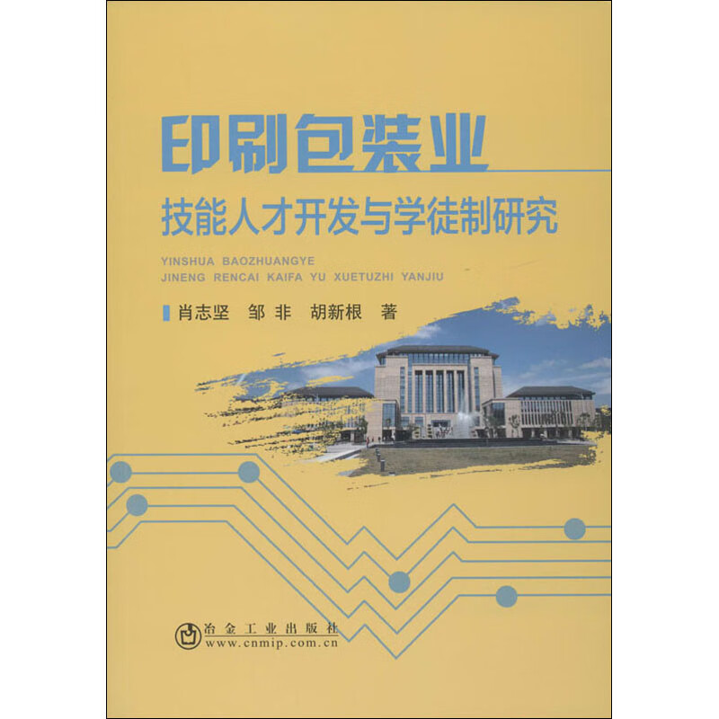 印刷包装业技能人才开发与学徒制研究