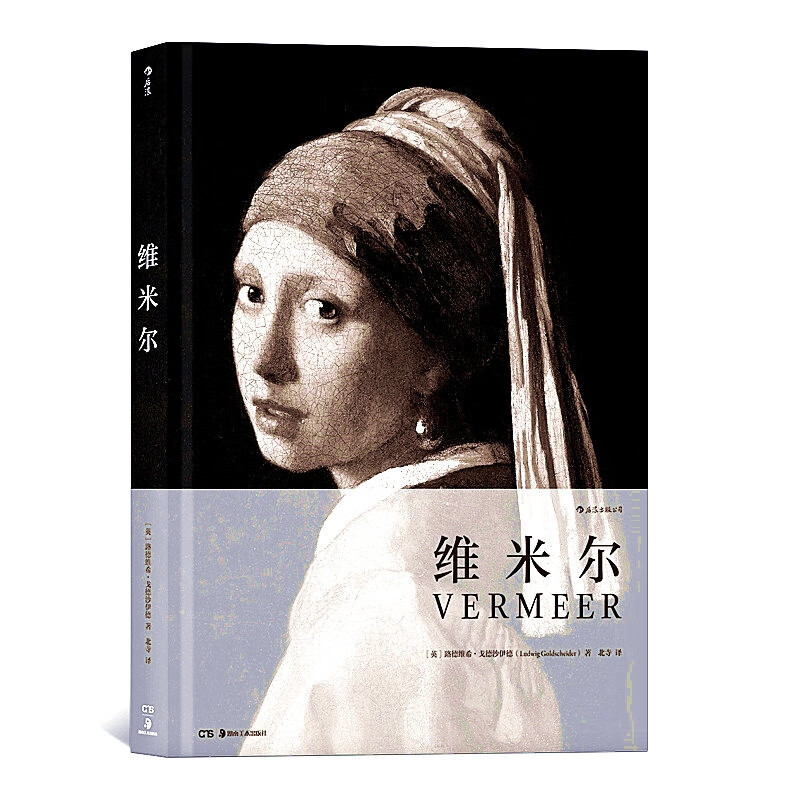 维米尔(精)