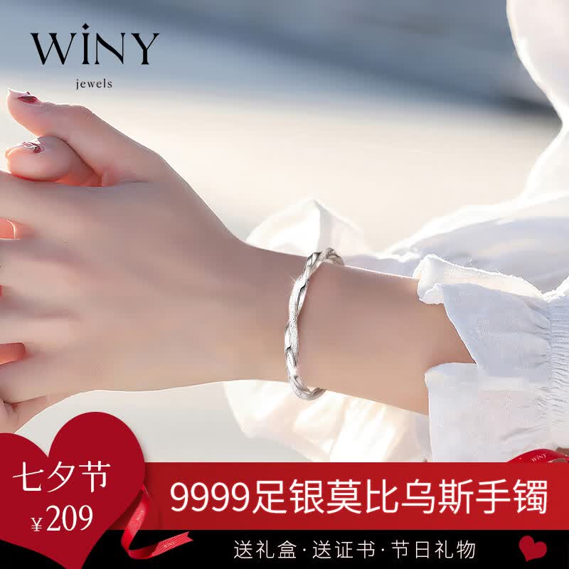 唯一（Winy）莫比乌斯环银手镯女士款七夕情人节礼物送女友实心银首饰足银9999银镯子年轻时尚款生日礼物闺蜜朋友情侣素圈手环妈妈长辈配证书礼盒20±1g怎么样,好用不?