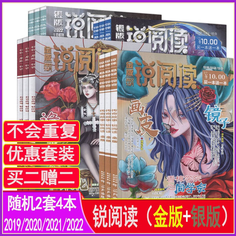 多种套装合自选】锐阅读杂志金版银版202