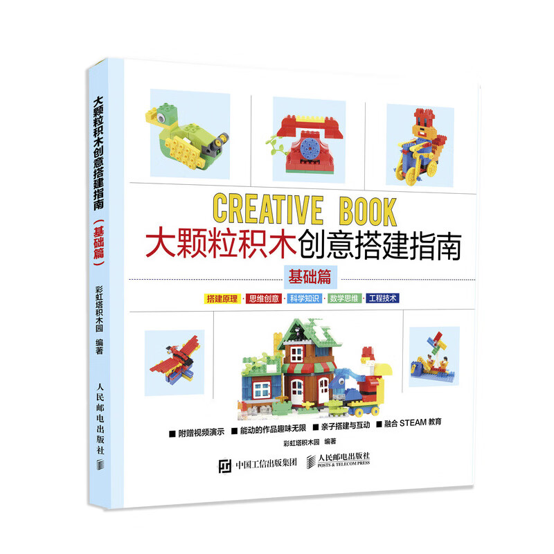 大颗粒积木创意搭建指南(基础篇)