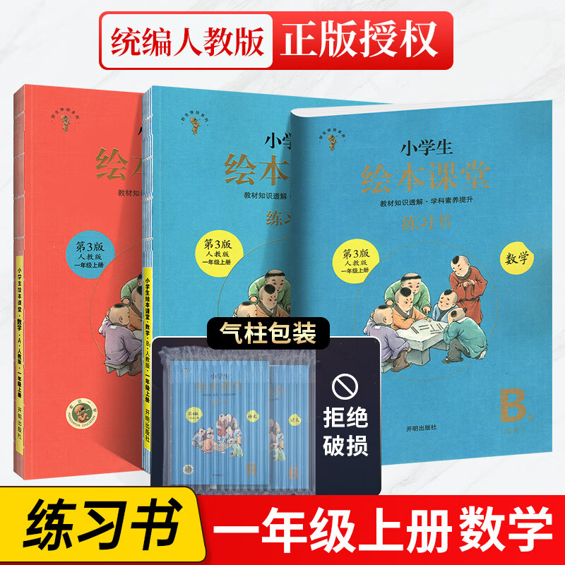 2023小学生绘本课堂年级阅读一年级上册 下册阅读理解训练语文学习练习素材书全套部编课外阅读训练一年级语 【一年级上】数学练习书